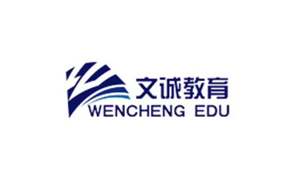 文(wén)诚教育